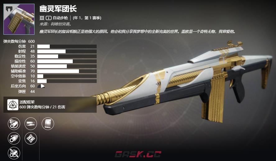 《命运2》自动步枪 幽灵军团长介绍及获取方法-第2张-单机攻略-GASK