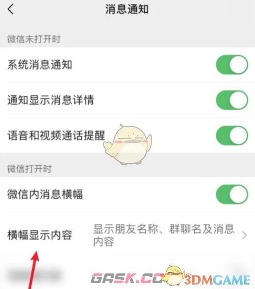 《微信》通知内容隐藏方法-第4张-手游攻略-GASK