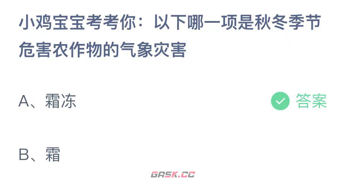 《支付宝》蚂蚁庄园11月7日答案最新2023-第2张-手游攻略-GASK