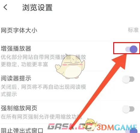 《乐感浏览器》增强播放器设置方法-第5张-手游攻略-GASK