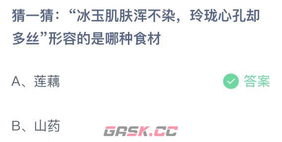 《支付宝》蚂蚁庄园11月6日答案最新2023-第2张-手游攻略-GASK