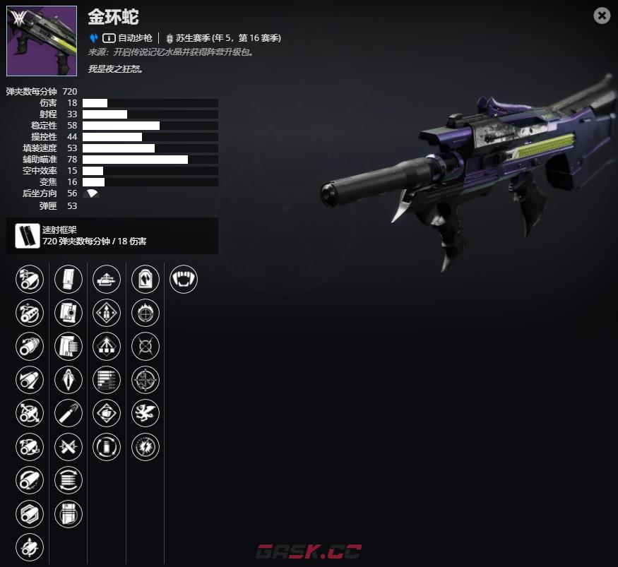 《命运2》自动步枪 金环蛇介绍及获取方法-第2张-单机攻略-GASK