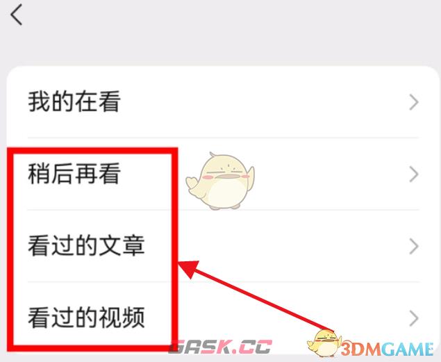 《微信》看过的文章记录查看方法-第5张-手游攻略-GASK