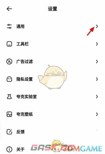 《夸克浏览器》显示状态栏设置方法-第3张-手游攻略-GASK
