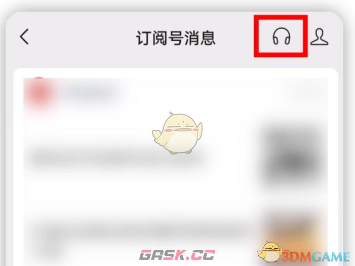 《微信》听公众号文章方法-第3张-手游攻略-GASK