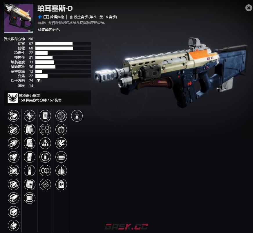 《命运2》年5，第16赛季 珀耳塞斯-D介绍及获取方法-第2张-单机攻略-GASK