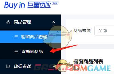 《抖音直播伴侣》添加商品方法-第4张-手游攻略-GASK