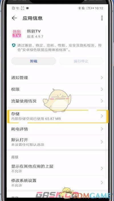 《韩剧tv》清理缓存数据方法-第6张-手游攻略-GASK