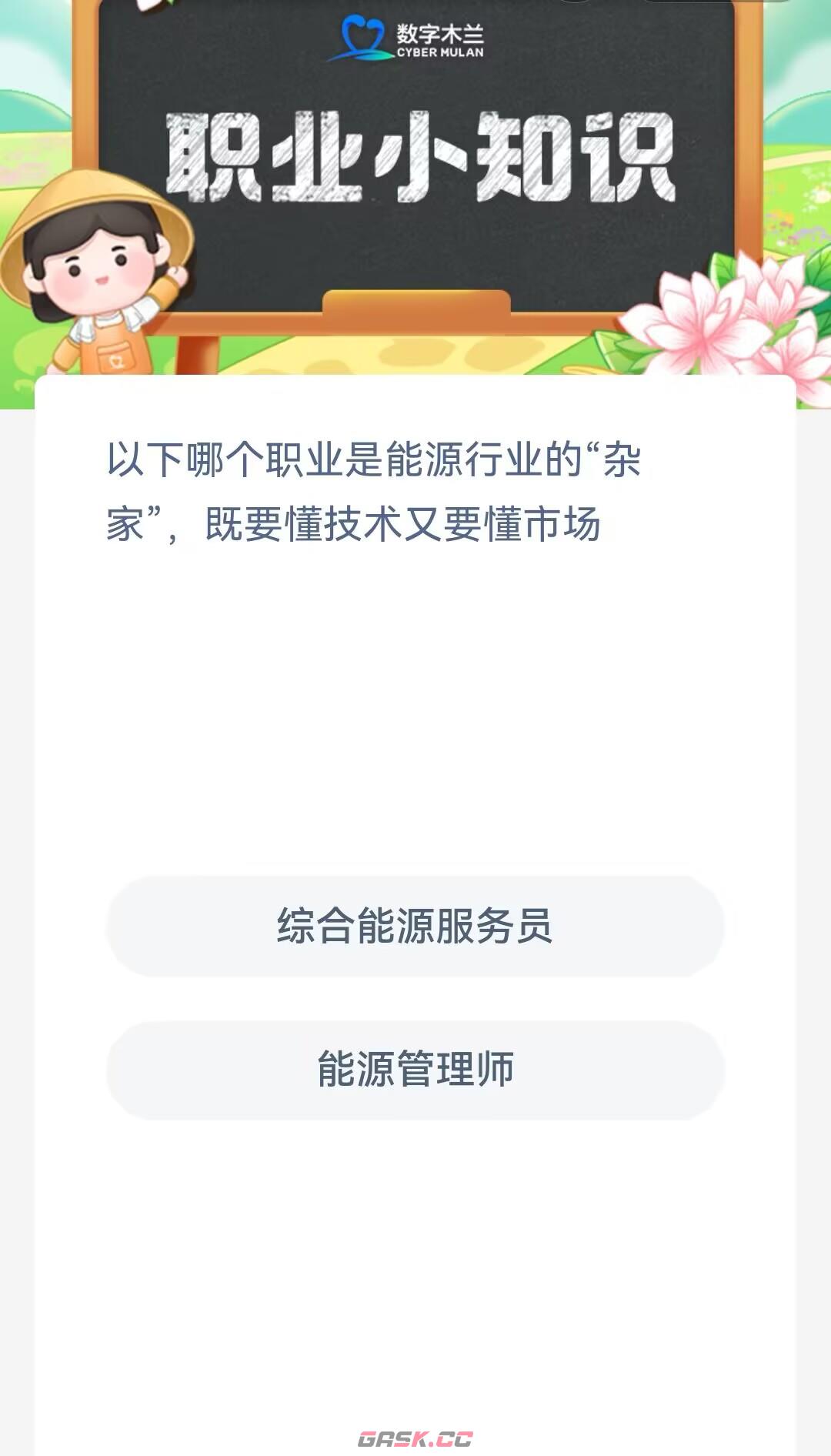 以下哪个职业是能源行业的杂家既要懂技术又要懂市场-第2张-手游攻略-GASK