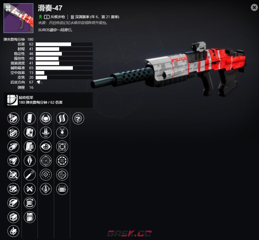 《命运2》年6，第21赛季 滑奏-47介绍及获取方法-第2张-单机攻略-GASK