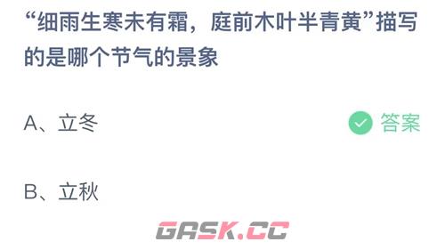 《支付宝》2023蚂蚁庄园11月8日答案最新-第2张-手游攻略-GASK