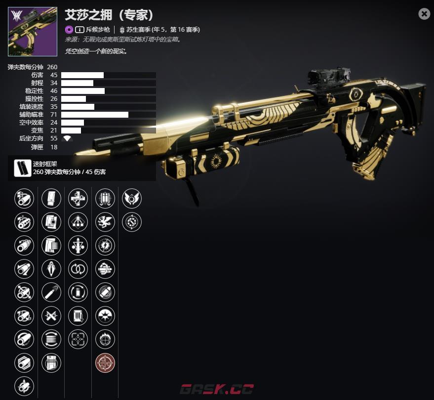 《命运2》年5，第16赛季 艾莎之拥（专家）介绍及获取方法-第2张-单机攻略-GASK