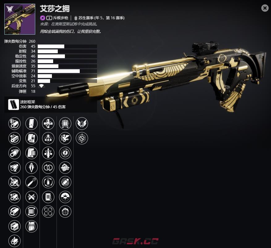 《命运2》年5，第16赛季 艾莎之拥介绍及获取方法-第2张-单机攻略-GASK