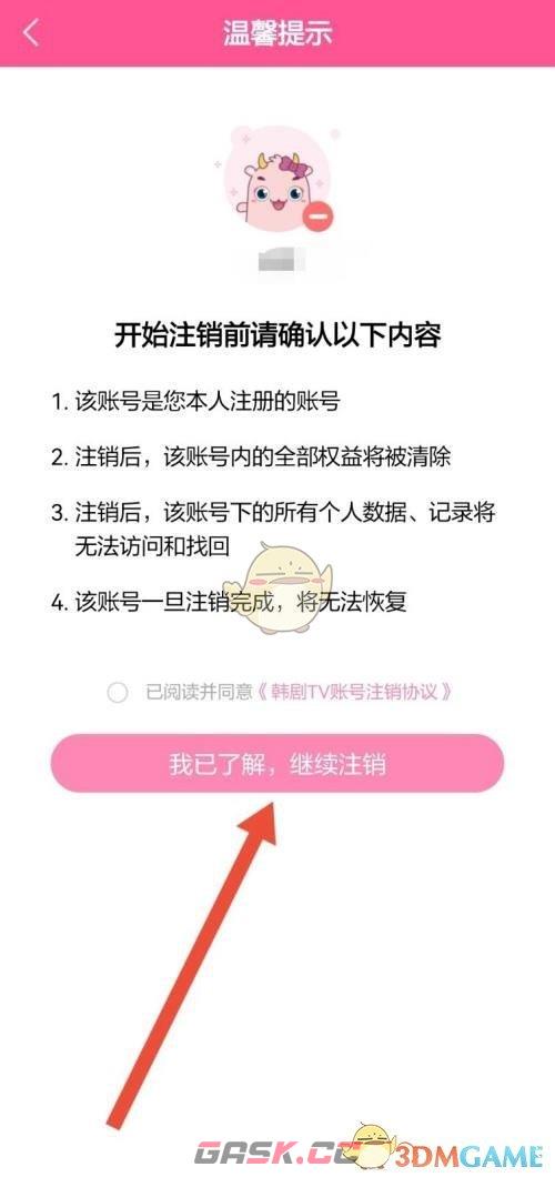《韩剧tv》注销账号方法-第5张-手游攻略-GASK