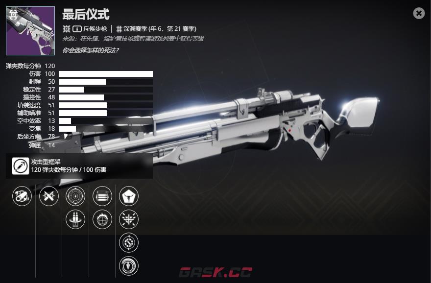 《命运2》年6，第21赛季 最后仪式介绍及获取方法-第2张-单机攻略-GASK