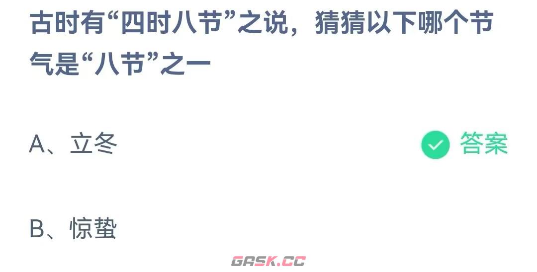 《支付宝》蚂蚁庄园11月8日答案最新2023-第2张-手游攻略-GASK