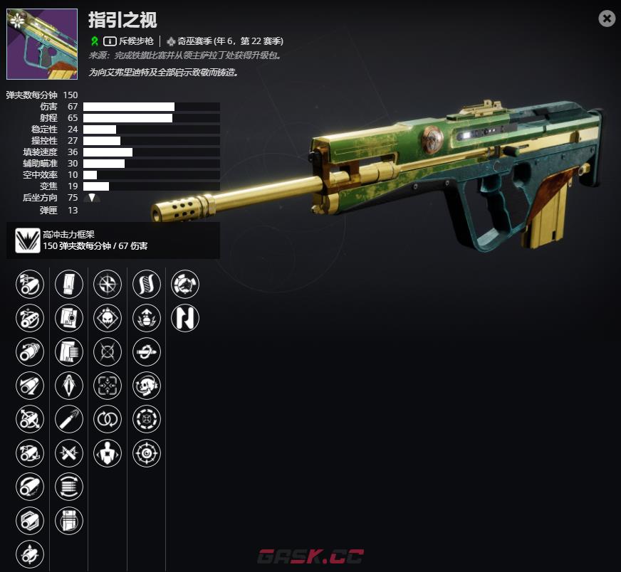 《命运2》年6，第22赛季 指引之视介绍及获取方法-第2张-单机攻略-GASK