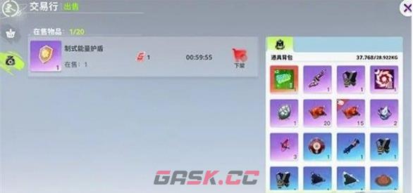 《创造吧我们的星球》交易系统介绍一览-第2张-手游攻略-GASK