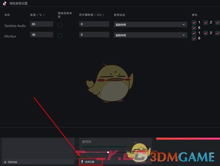 《抖音直播伴侣》设置画面和声音方法-第5张-手游攻略-GASK