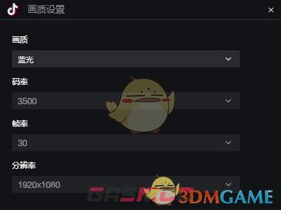 《抖音直播伴侣》设置画质方法-第3张-手游攻略-GASK