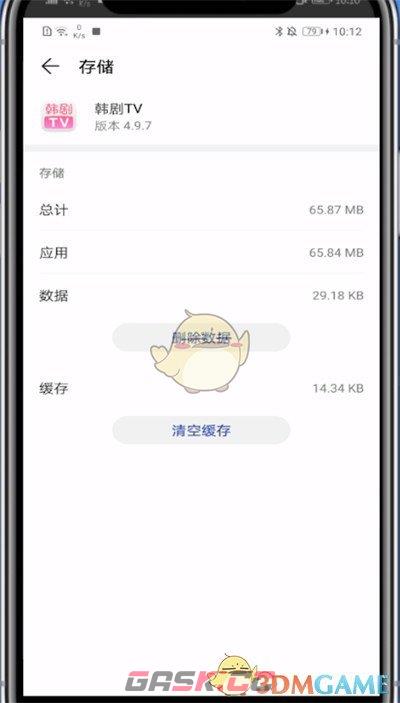《韩剧tv》清理缓存数据方法-第7张-手游攻略-GASK
