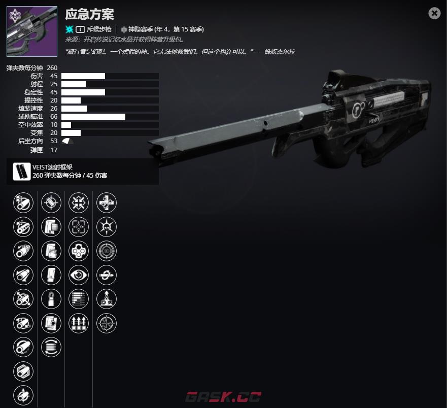 《命运2》年4，第15赛季 应急方案介绍及获取方法-第2张-单机攻略-GASK