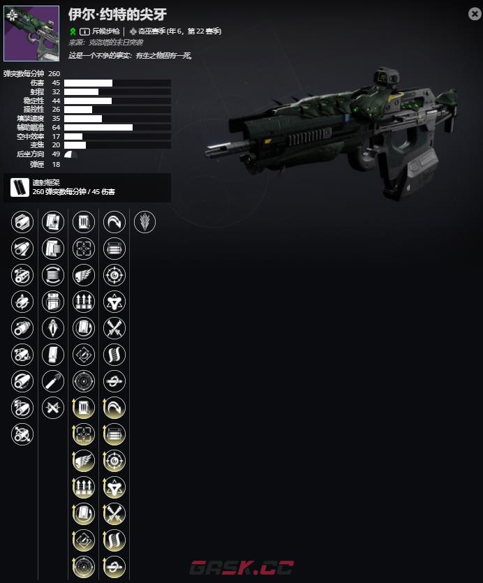 《命运2》年6，第22赛 伊尔·约特的尖牙介绍及获取方法-第2张-单机攻略-GASK