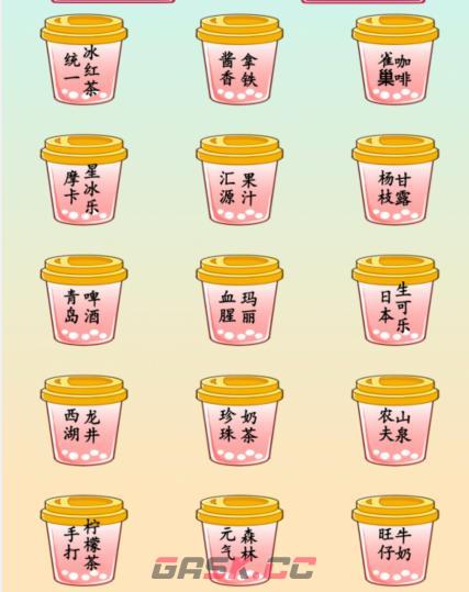 《就我眼神好》饮品配对通关攻略-第3张-手游攻略-GASK