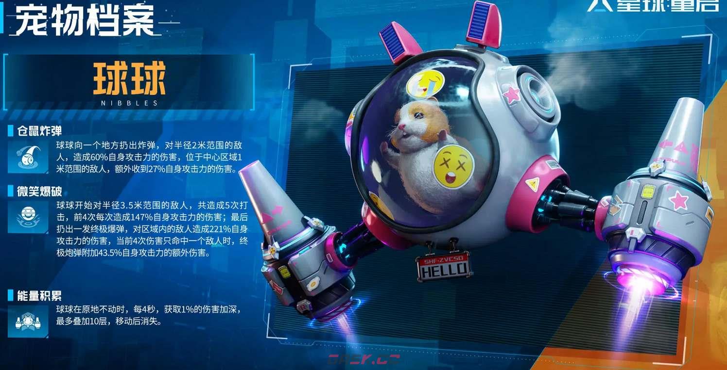 《星球重启》宠物强度排行榜一览-第3张-手游攻略-GASK