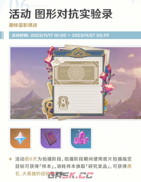 《原神》4.2图形对抗实验录活动玩法介绍-第2张-手游攻略-GASK