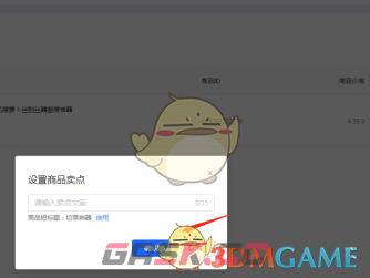 《抖音直播伴侣》添加商品方法-第6张-手游攻略-GASK