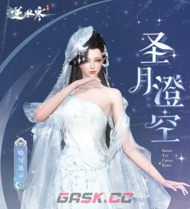《逆水寒手游》圣月沉夜价格介绍一览-第2张-手游攻略-GASK