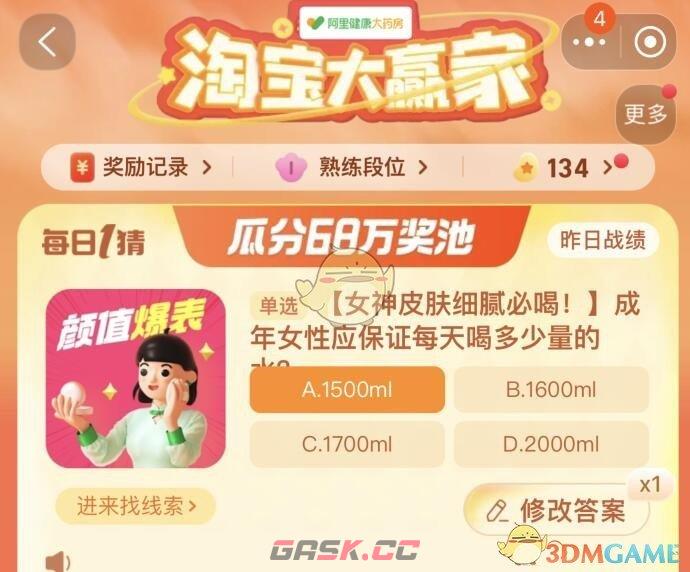 双11淘宝每日一猜成年女性应保证每天喝多少量的水-第2张-手游攻略-GASK