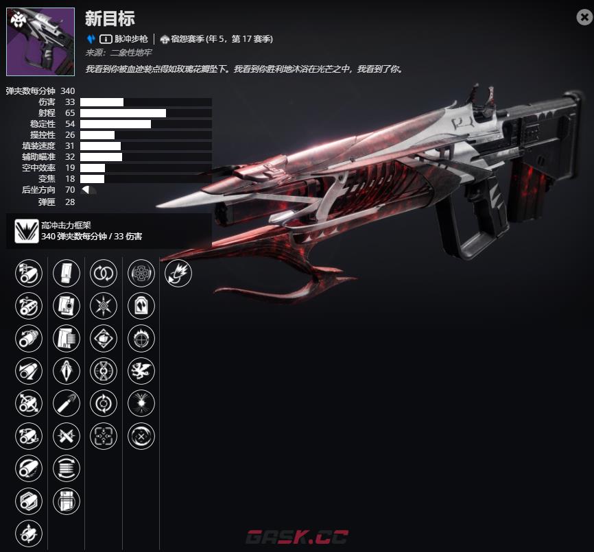 《命运2》年5，第17赛季 新目标介绍及获取方法-第2张-单机攻略-GASK