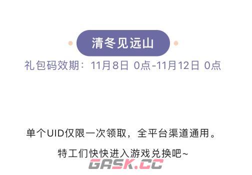 《弹壳特攻队》2023立冬兑换码分享-第3张-手游攻略-GASK