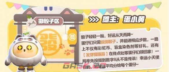 《蛋仔派对》发芽猫猫蒜获得攻略-第2张-手游攻略-GASK