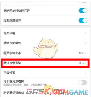 《微米浏览器》设置默认搜索引擎方法-第3张-手游攻略-GASK