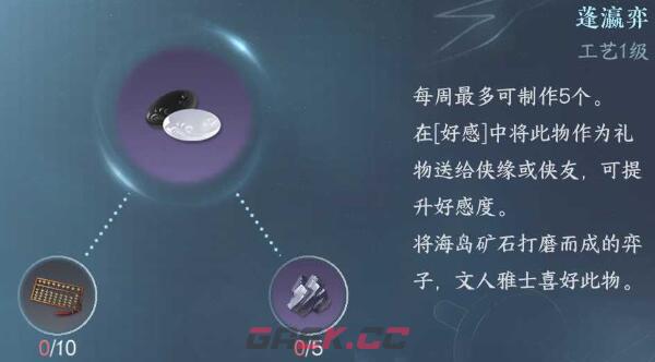 《逆水寒手游》蓬灜弈获取攻略-第3张-手游攻略-GASK