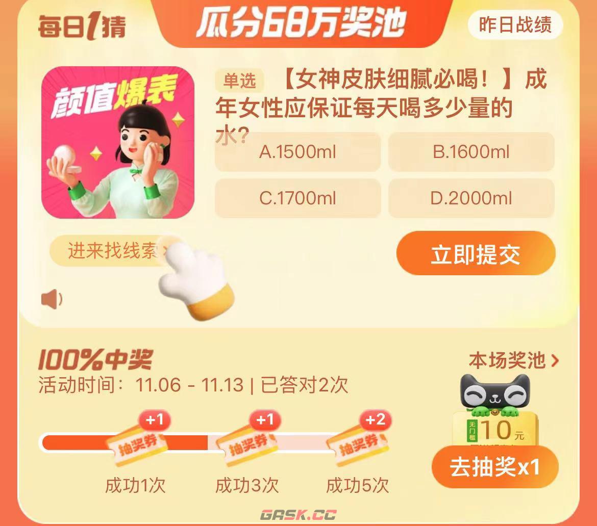 淘宝大赢家今日答案11.8-第2张-手游攻略-GASK