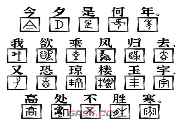 《爆梗找茬王》水调歌头通关攻略-第3张-手游攻略-GASK