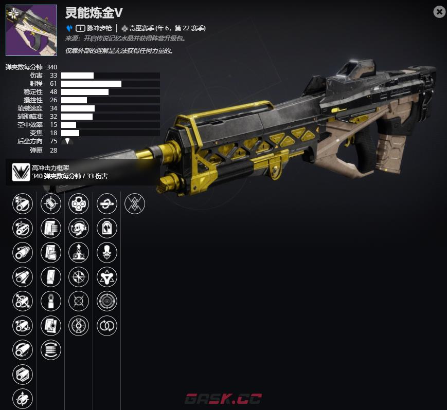 《命运2》年6，第22赛季 灵能炼金V介绍及获取方法-第2张-单机攻略-GASK