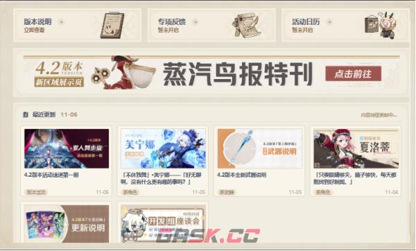 《原神》4.2罪人舞步旋内容专题页进入方法-第2张-手游攻略-GASK