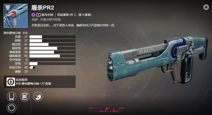 《命运2》年2，第4赛季 屠杀PR2介绍及获取方法-第2张-单机攻略-GASK