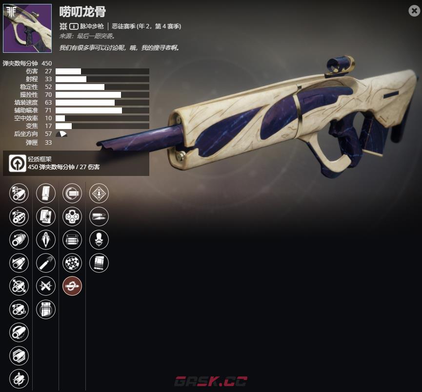 《命运2》年2，第4赛季 唠叨龙骨介绍及获取方法-第2张-单机攻略-GASK