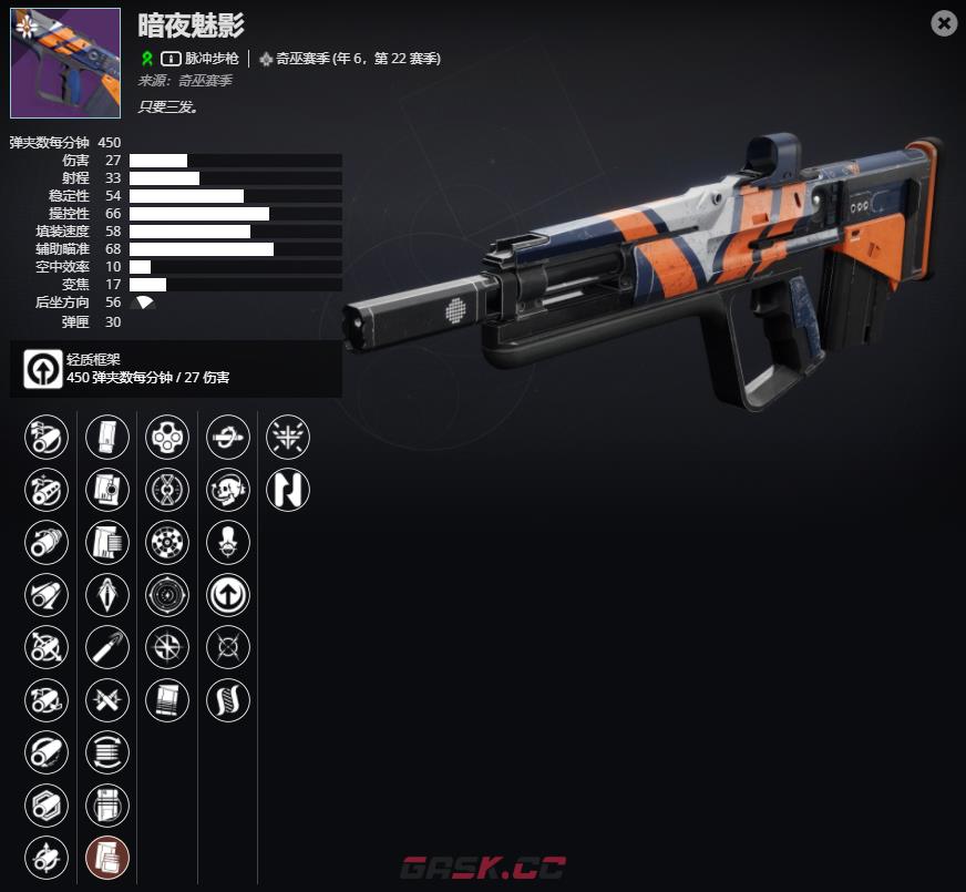 《命运2》年6，第22赛季 暗夜魅影介绍及获取方法-第2张-单机攻略-GASK