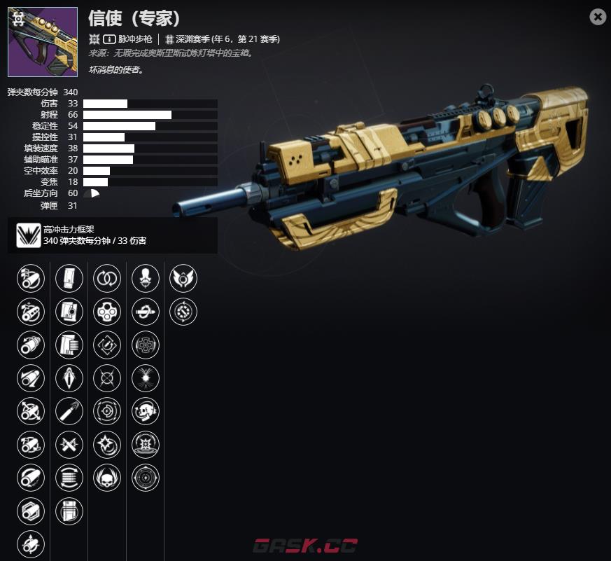 《命运2》年6，第21赛季 信使（专家）介绍及获取方法-第2张-单机攻略-GASK