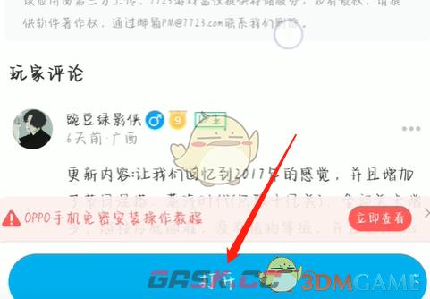 《7233游戏盒》up资源查看方法-第5张-手游攻略-GASK