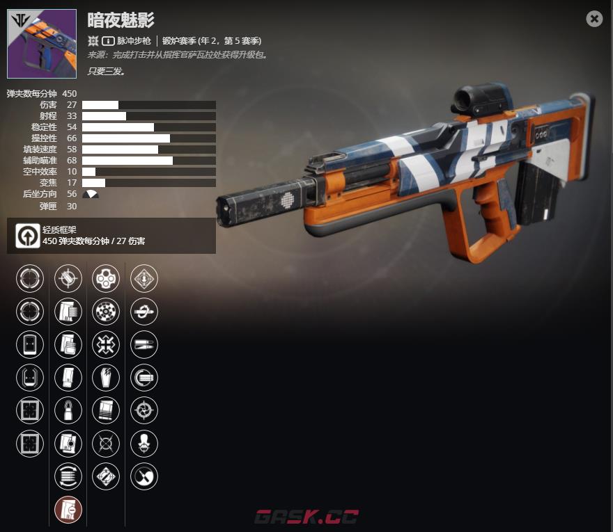 《命运2》年2，第5赛季 暗夜魅影介绍及获取方法-第2张-单机攻略-GASK