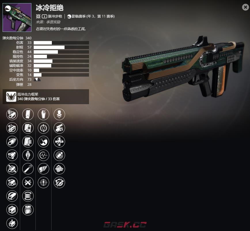 《命运2》年3，第11赛季 冰冷拒绝介绍及获取方法-第2张-单机攻略-GASK