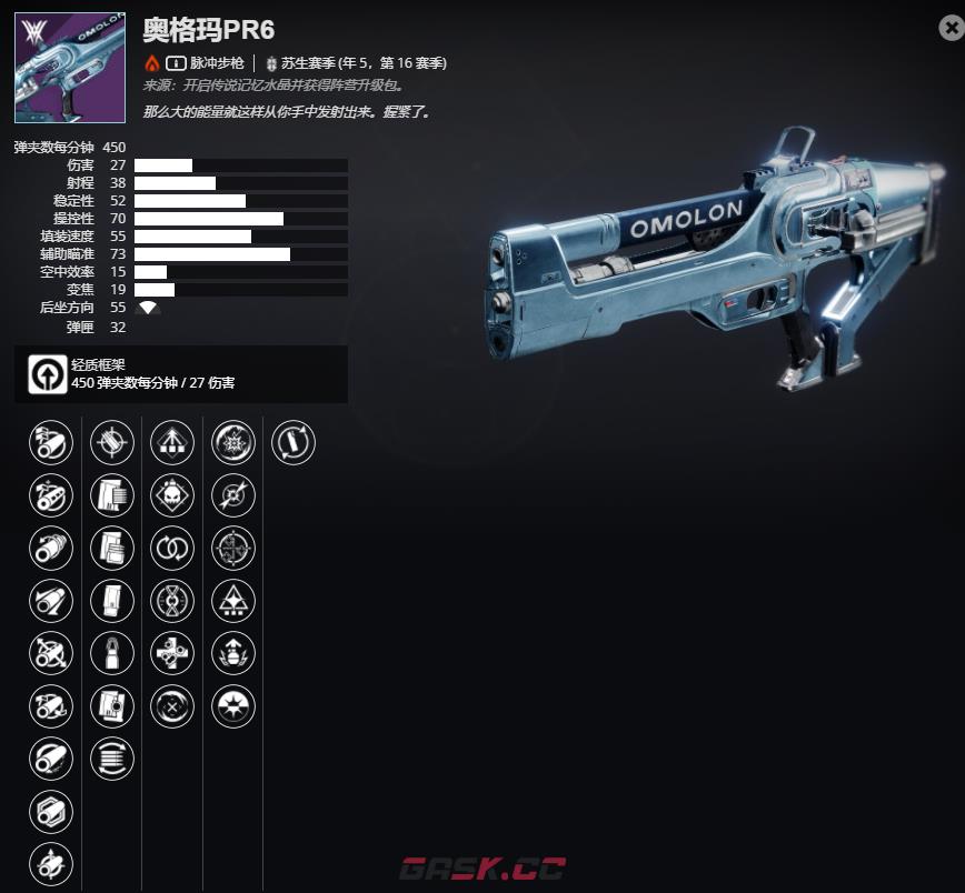 《命运2》年5，第16赛季 奥格玛PR6介绍及获取方法-第2张-单机攻略-GASK